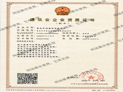 企业资质证书（其他）